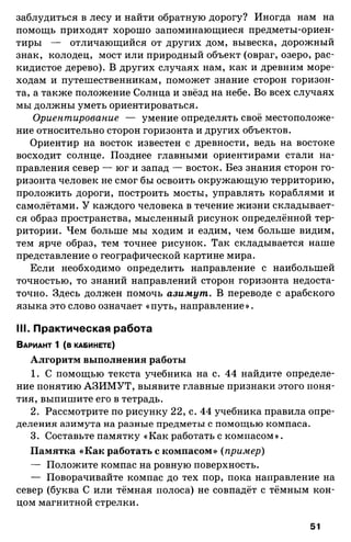 175  география. 6кл. методич. рекоменд. к домогацких 2014 -240с