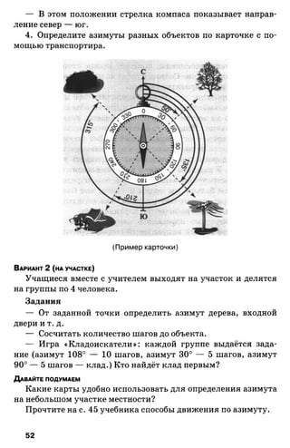 175  география. 6кл. методич. рекоменд. к домогацких 2014 -240с