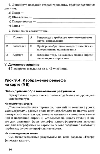 175  география. 6кл. методич. рекоменд. к домогацких 2014 -240с