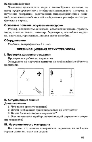 175  география. 6кл. методич. рекоменд. к домогацких 2014 -240с