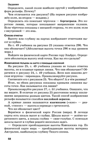 175  география. 6кл. методич. рекоменд. к домогацких 2014 -240с