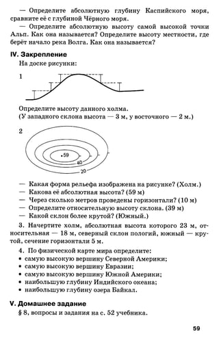 175  география. 6кл. методич. рекоменд. к домогацких 2014 -240с