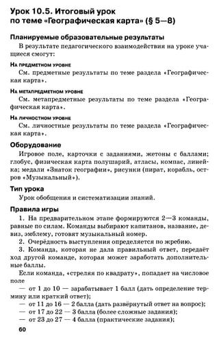 175  география. 6кл. методич. рекоменд. к домогацких 2014 -240с
