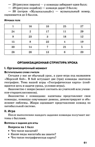 175  география. 6кл. методич. рекоменд. к домогацких 2014 -240с