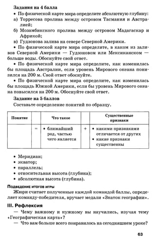 175  география. 6кл. методич. рекоменд. к домогацких 2014 -240с