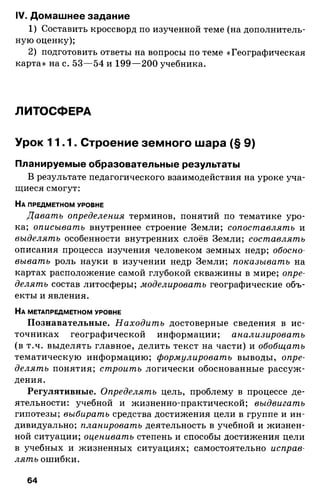 175  география. 6кл. методич. рекоменд. к домогацких 2014 -240с