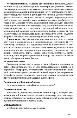 175  география. 6кл. методич. рекоменд. к домогацких 2014 -240с