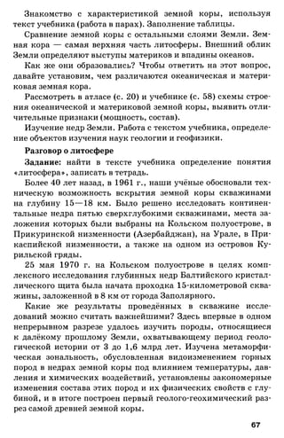 175  география. 6кл. методич. рекоменд. к домогацких 2014 -240с