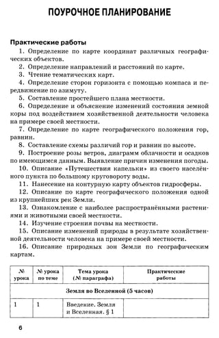 175  география. 6кл. методич. рекоменд. к домогацких 2014 -240с