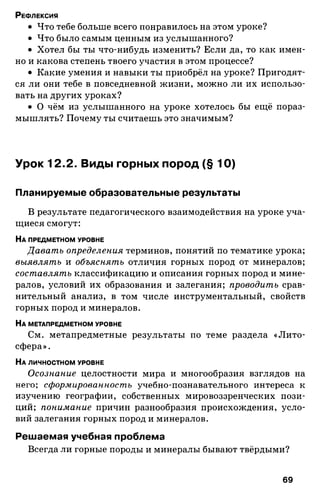 175  география. 6кл. методич. рекоменд. к домогацких 2014 -240с