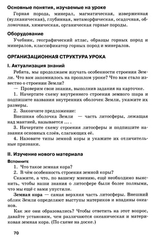 175  география. 6кл. методич. рекоменд. к домогацких 2014 -240с