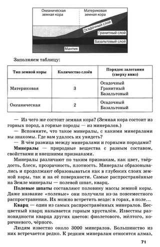175  география. 6кл. методич. рекоменд. к домогацких 2014 -240с