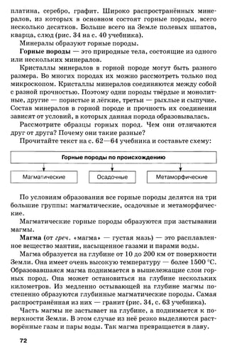 175  география. 6кл. методич. рекоменд. к домогацких 2014 -240с