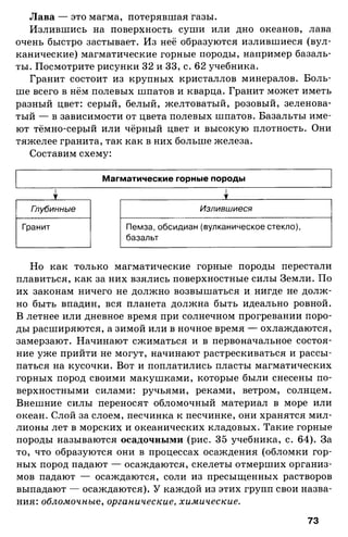 175  география. 6кл. методич. рекоменд. к домогацких 2014 -240с