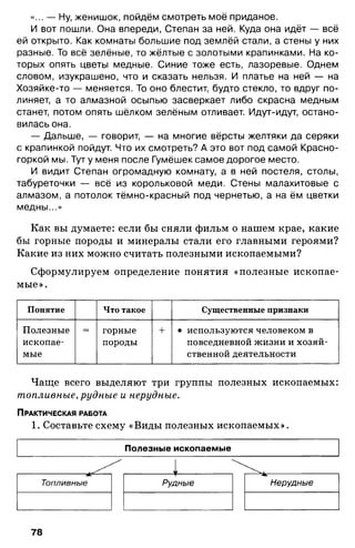 175  география. 6кл. методич. рекоменд. к домогацких 2014 -240с