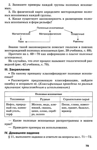 175  география. 6кл. методич. рекоменд. к домогацких 2014 -240с
