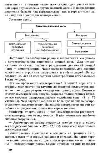 175  география. 6кл. методич. рекоменд. к домогацких 2014 -240с