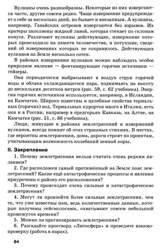 175  география. 6кл. методич. рекоменд. к домогацких 2014 -240с