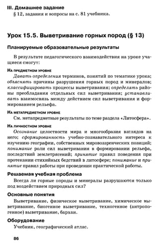 175  география. 6кл. методич. рекоменд. к домогацких 2014 -240с