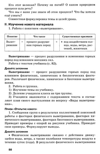 175  география. 6кл. методич. рекоменд. к домогацких 2014 -240с