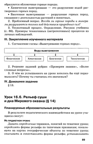 175  география. 6кл. методич. рекоменд. к домогацких 2014 -240с