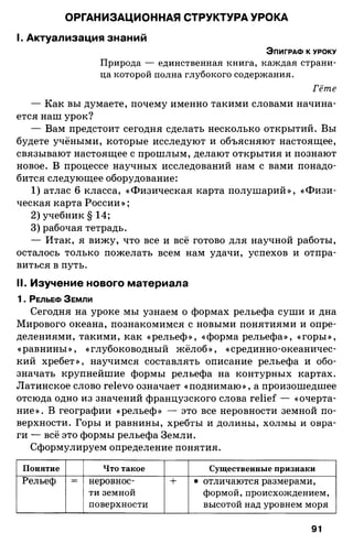 175  география. 6кл. методич. рекоменд. к домогацких 2014 -240с