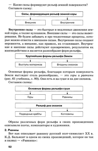 175  география. 6кл. методич. рекоменд. к домогацких 2014 -240с