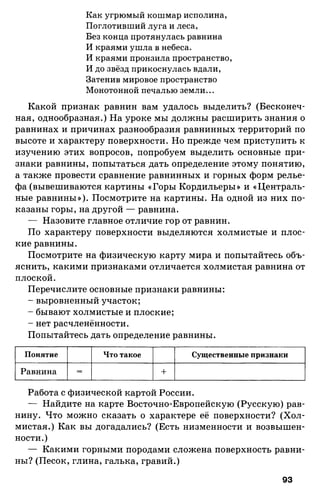 175  география. 6кл. методич. рекоменд. к домогацких 2014 -240с