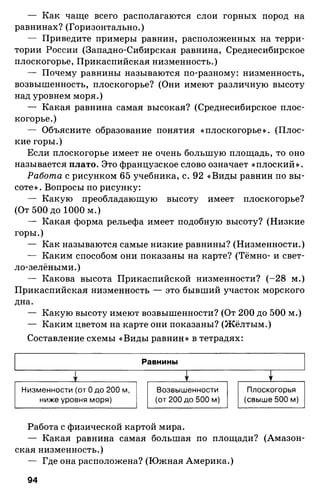 175  география. 6кл. методич. рекоменд. к домогацких 2014 -240с