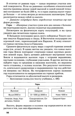 175  география. 6кл. методич. рекоменд. к домогацких 2014 -240с