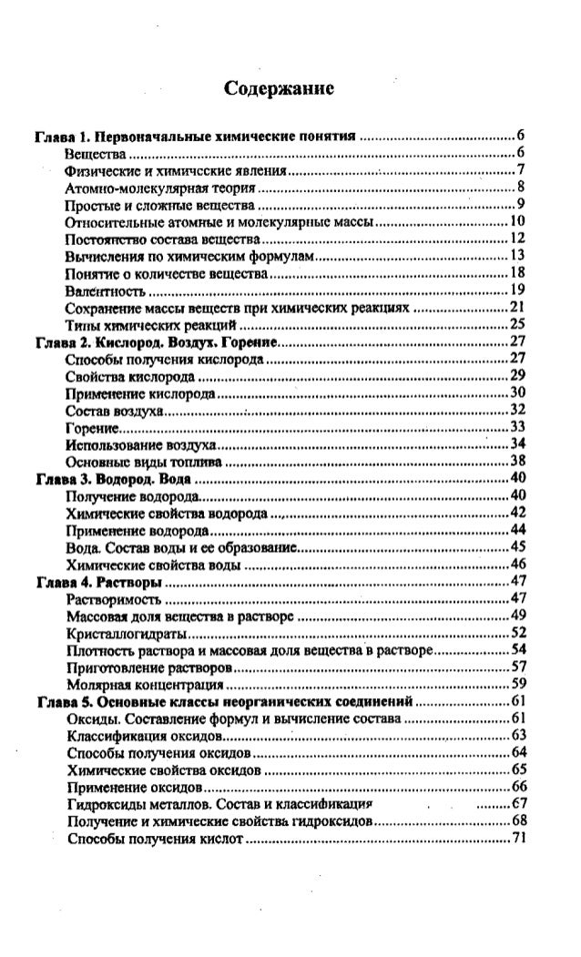 Гдз дачнику химия