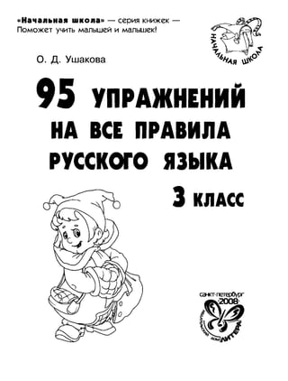 Правописание слов с разделительным твёрдым знаком (Ъ)