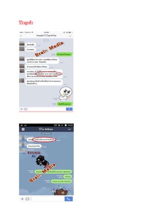 รีวิวลูกค้า
 