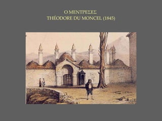 Ο ΜΕΝΤΡΕΣΕΣ   TH É ODORE DU MONCEL (1845) 