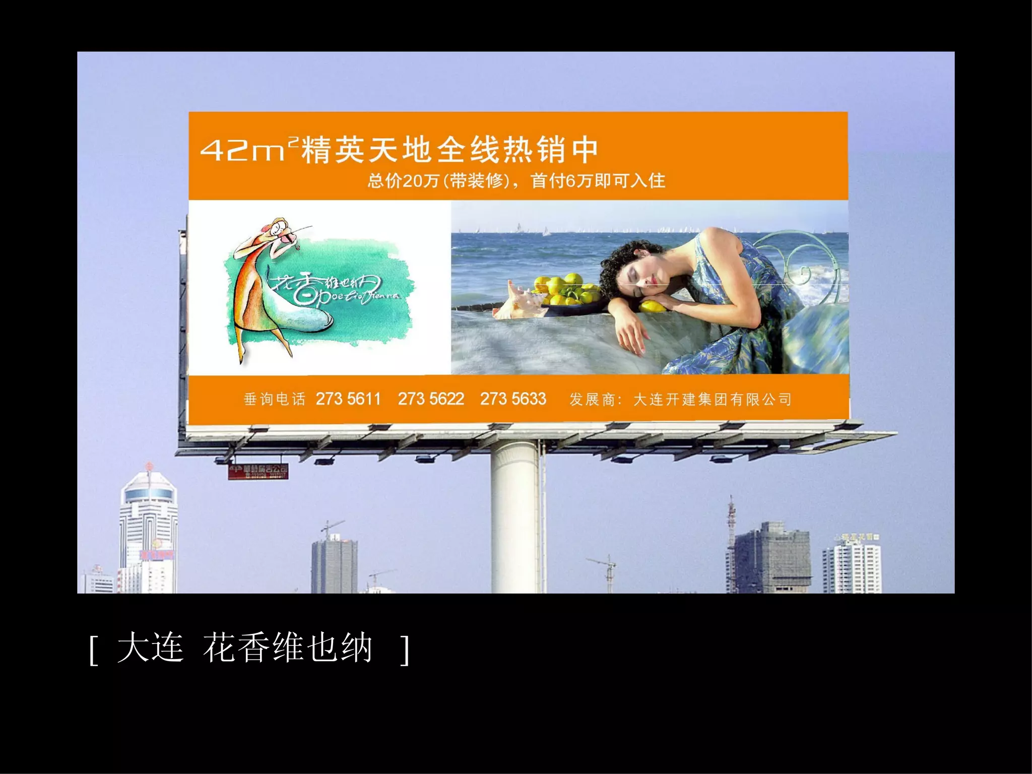 [  大连 花香维也纳  ]   