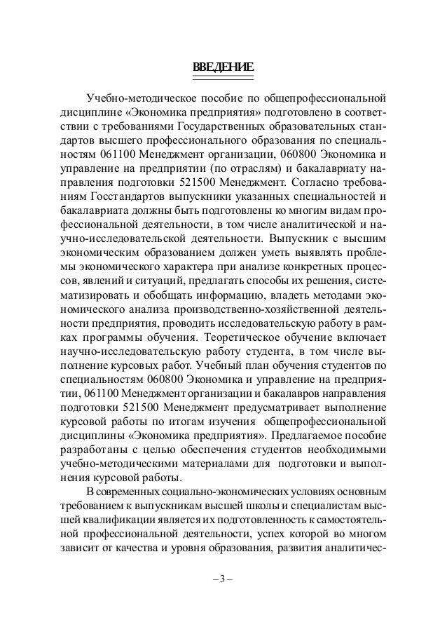 курсовая работа образец введения