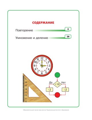 1764 1 Математика. 3кл. В 2ч. Ч.1.-Чеботаревская, Николаева_минск.