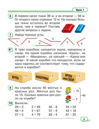 1764 1 Математика. 3кл. В 2ч. Ч.1.-Чеботаревская, Николаева_минск.