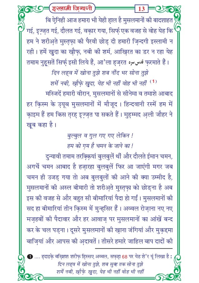 Islami Zindagi Hindi