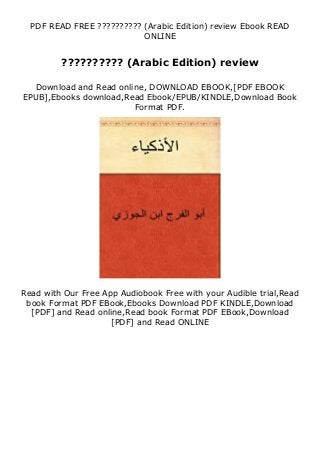 PDF READ FREE ?????????? (Arabic Edition) review Ebook READ
ONLINE
?????????? (Arabic Edition) review
Download and Read online, DOWNLOAD EBOOK,[PDF EBOOK
EPUB],Ebooks download,Read Ebook/EPUB/KINDLE,Download Book
Format PDF.
Read with Our Free App Audiobook Free with your Audible trial,Read
book Format PDF EBook,Ebooks Download PDF KINDLE,Download
[PDF] and Read online,Read book Format PDF EBook,Download
[PDF] and Read ONLINE
 