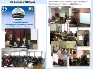 26 февраля 2009 года 