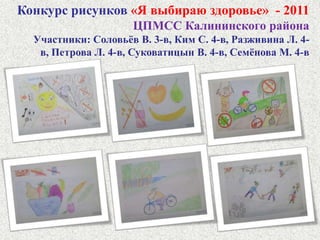 Конкурс рисунков и фотографий «Краски лета» - 2009, 2010Участники: фотографии Басиной Марии 2-б "Эх,красота!" и Хартановича Андрея 3-а "Аист на покосе", а также рисунки Кравцовой Киры 3-в, Лосева Алексея 4-в, Кутовых Данилы 3-а, Потиевской Надежды 4-б,Киреенко Тимофея 4-б, Доброславина Антона 4-б. Призёр конкурса 2010 года3 место - Басина Мария 2-б класс - учитель Низовская Вера Васильевна«Эх, красота!»