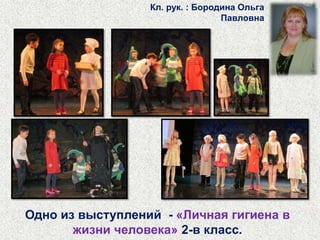 Научно-практическая КОНФЕРЕНЦИЯ«Здоровый школьник - здоровое поколение»5 февраля 2011 годазавершающий этап работы над проектами:1-4 классы ГОУ лицей № 179