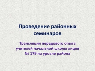 нагрудный знак «Почетный работник общего образования РФ»- 3 человека 