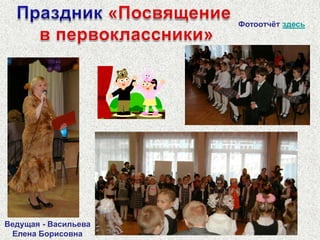 29 октября 2010 года в 4-классах лицея № 179 прошёл заключительный этап конкурса чтецов стихотворений А.С.Пушкина, посвящённых Дню лицеиста.Музыкальные номера