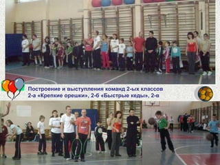 Болельщики 4-в класса