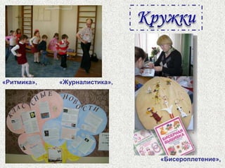 Экскурсии по городу и пригородам , посещение музеев.