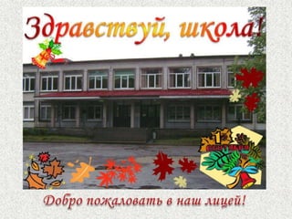 Учителя начальных классов лицея № 179 