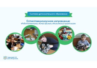 Гимназия №1797 "Богородская" - эффективная образовательная организация