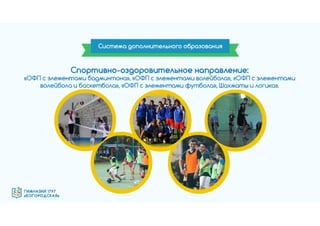 Гимназия №1797 "Богородская" - эффективная образовательная организация